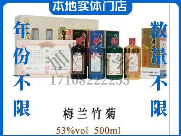 ​青岛回收梅兰竹菊茅台酒空酒瓶